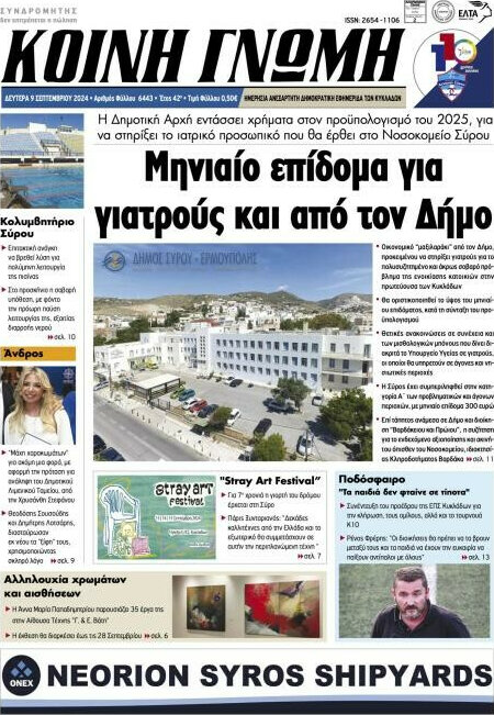 Κοινή Γνώμη