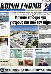 /Κοινή Γνώμη