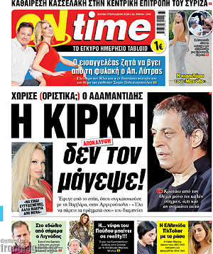 Πρωτοσέλιδο εφημερίδας ON time - protoselida
