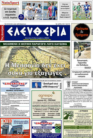 Πρωτοσέλιδο Ελευθερία