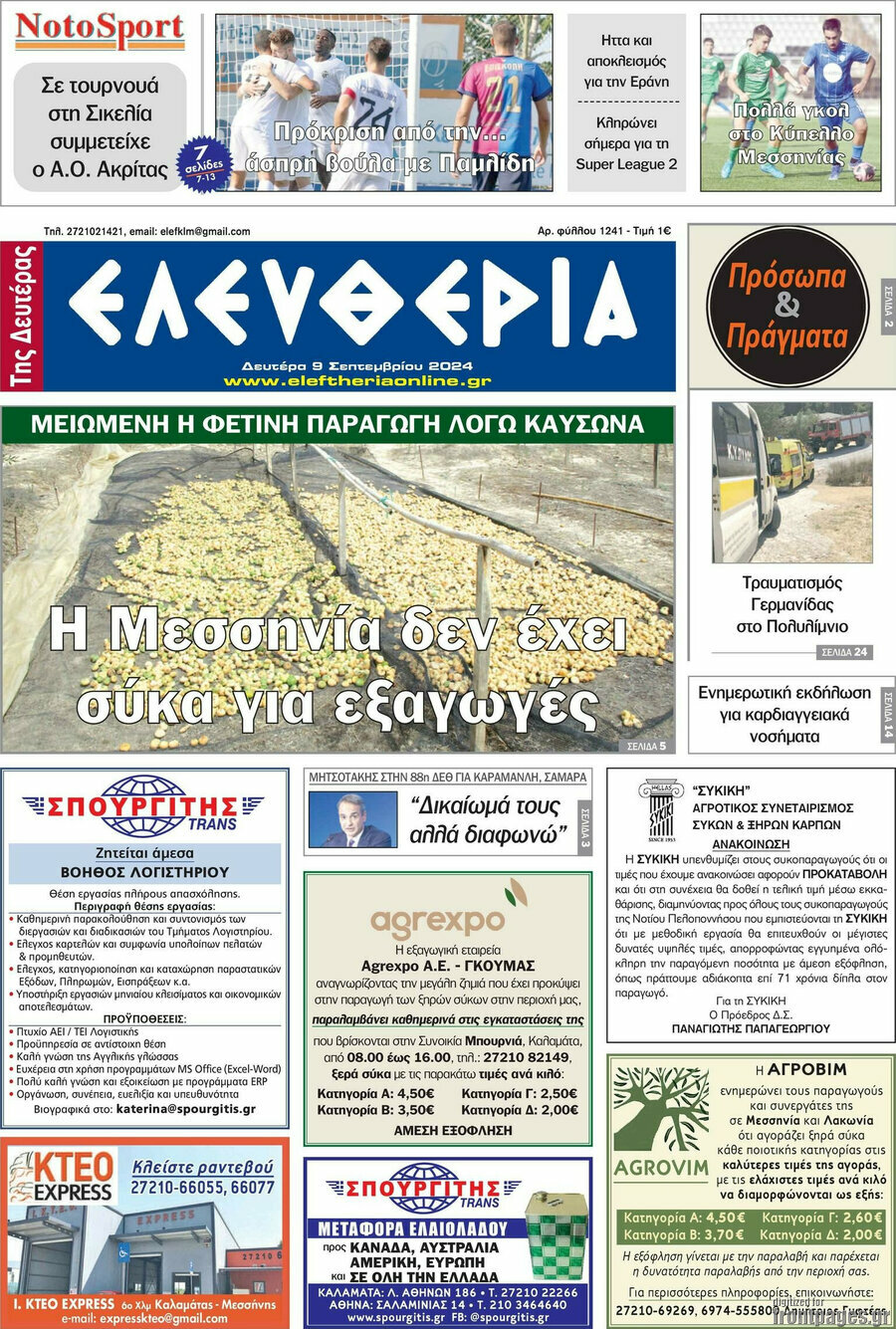 Ελευθερία
