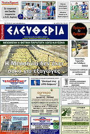 /Ελευθερία
