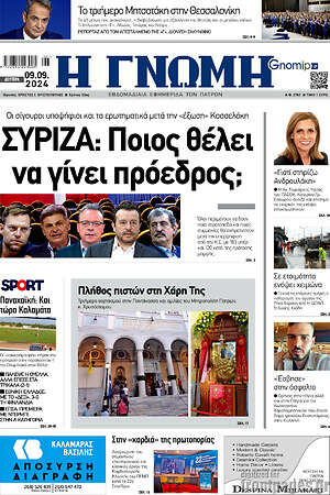 Πρωτοσέλιδο Η Γνώμη