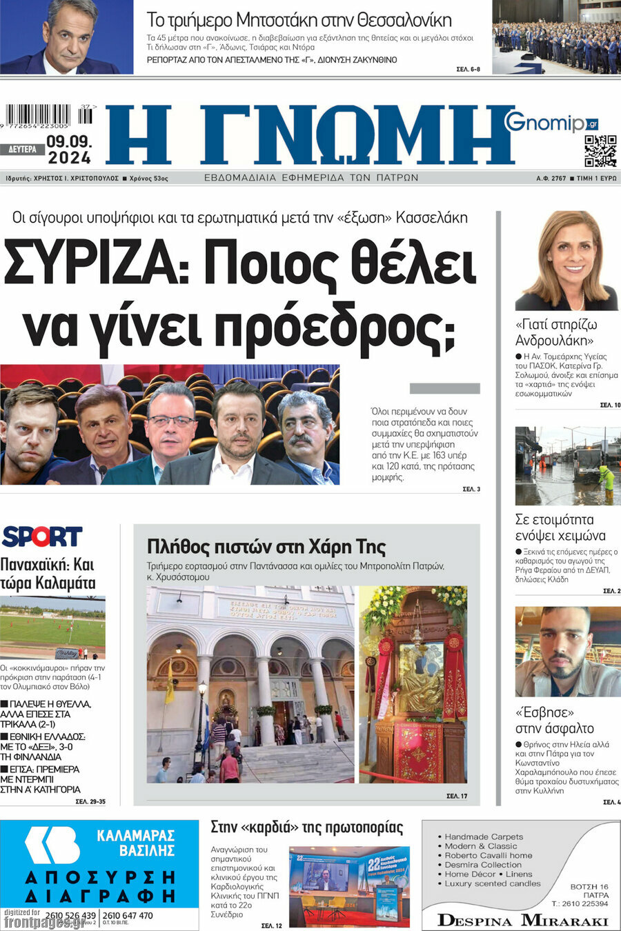Η Γνώμη