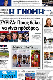 /Η Γνώμη