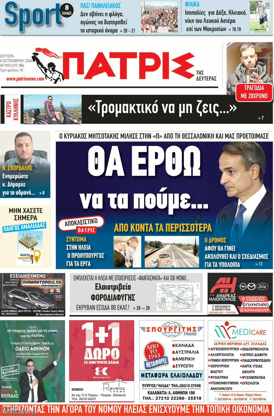 Πατρίς