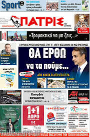 /Πατρίς