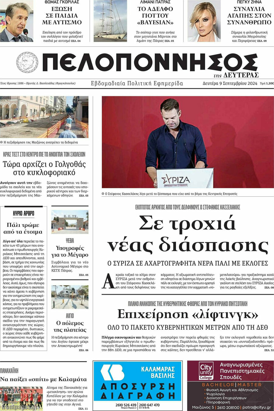 Πελοπόννησος