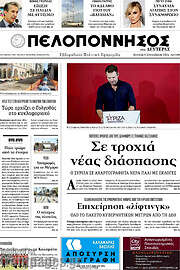 /Πελοπόννησος
