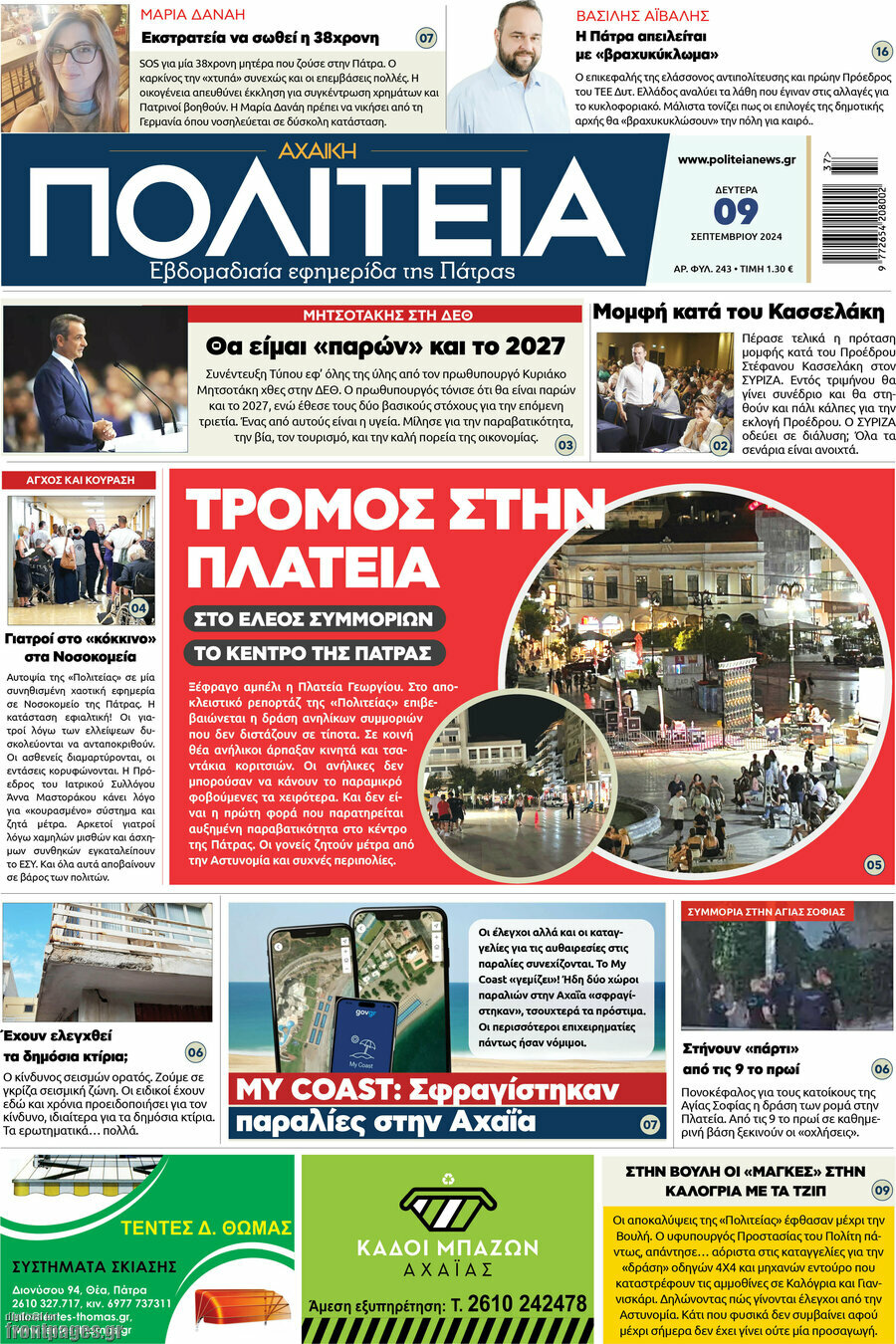 Αχαϊκή Πολιτεία