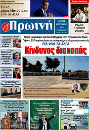 /Πρωινή Ηλείας