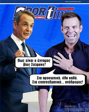 Πρωτοσέλιδο εφημερίδας SporTime - protoselida