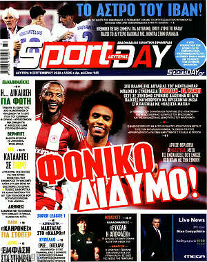 Πρωτοσέλιδο εφημερίδας Sport Day - protoselida