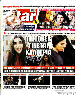 Πρωτοσέλιδο εφημερίδας Star press - protoselida