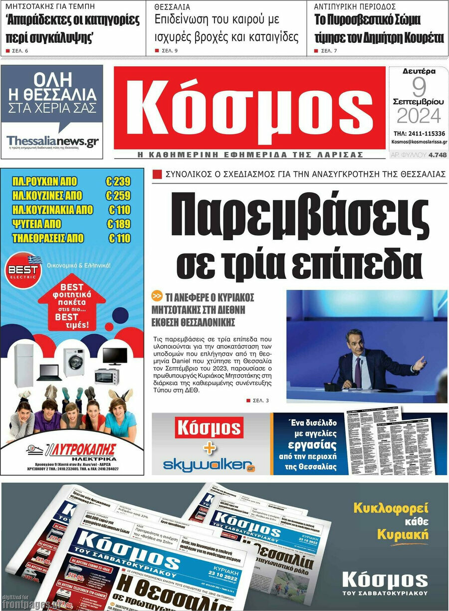 Κόσμος