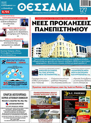 Πρωτοσέλιδο Θεσσαλία