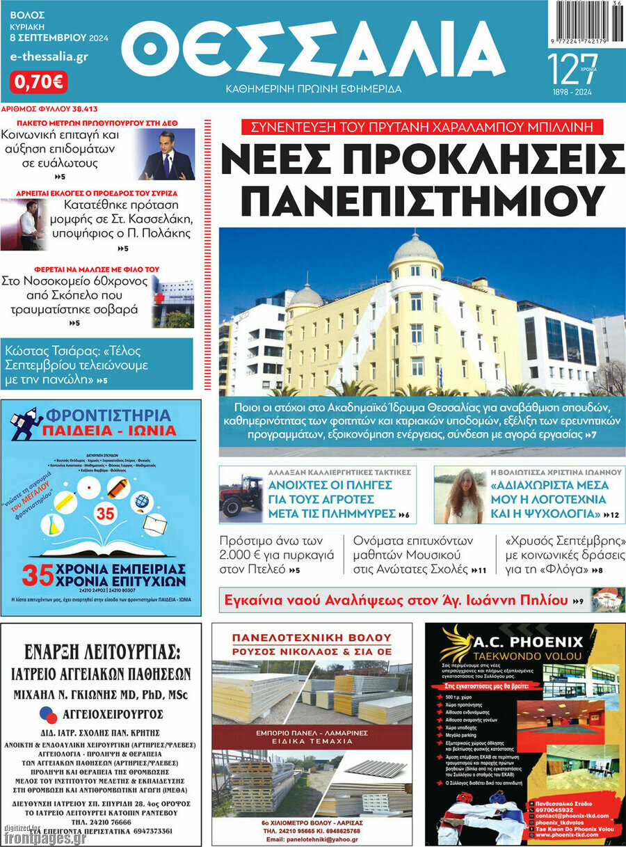 Θεσσαλία