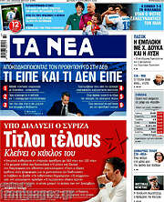 /Τα Νέα