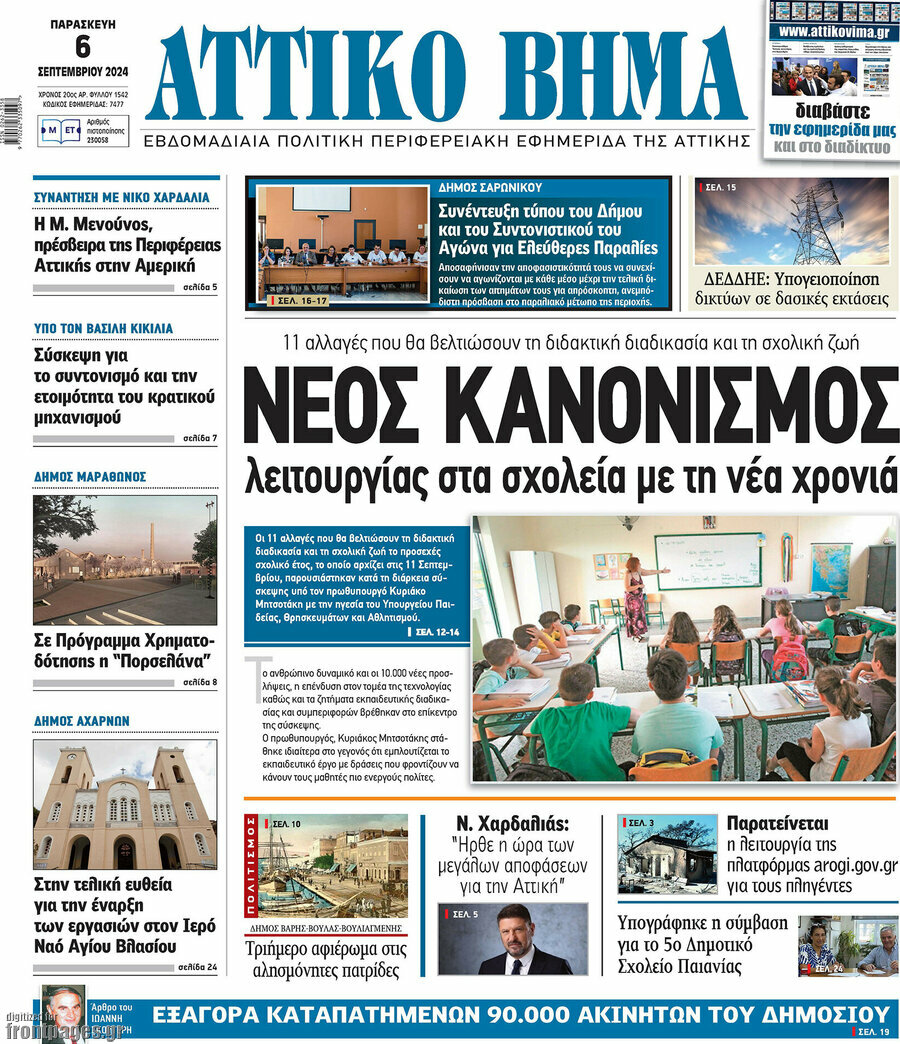 Αττικό Βήμα