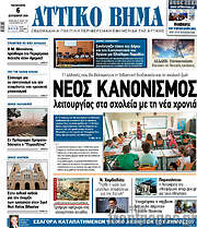 /Αττικό Βήμα