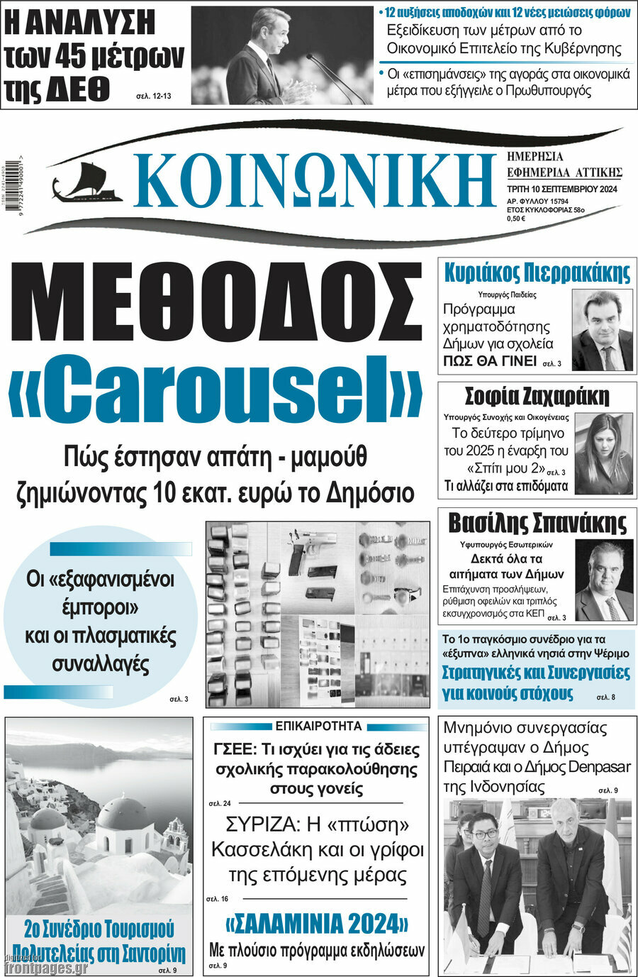 Κοινωνική
