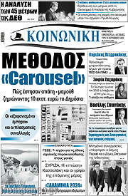 /Κοινωνική