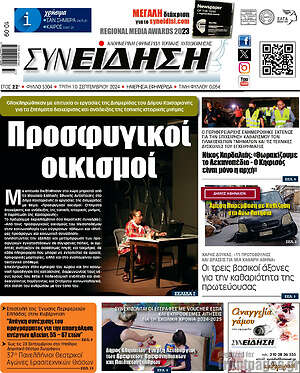 Πρωτοσέλιδο Συνείδηση