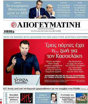 Απογευματινή: Τρεις πόρτες έχει η... ζωή για τον Κασσελάκη