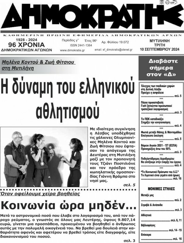 Δημοκράτης