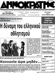 /Δημοκράτης