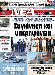 /Νέα της Λέσβου