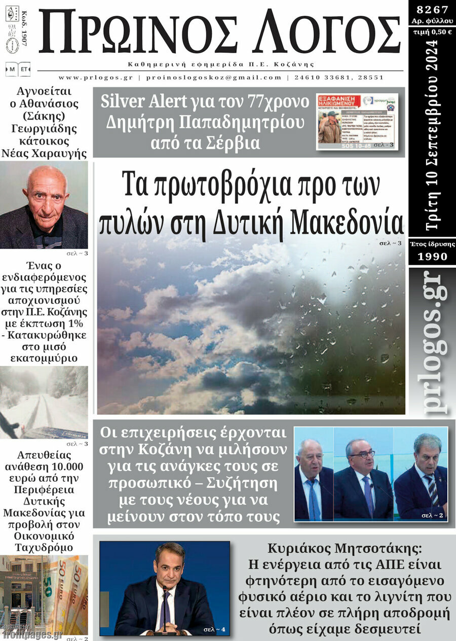 Πρωινός Λόγος