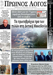 /Πρωινός Λόγος