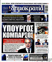 /Δημοκρατία