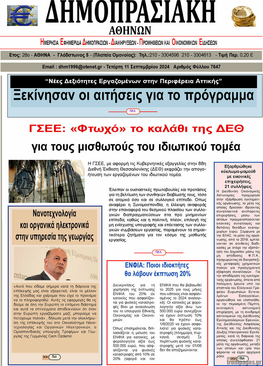 Δημοπρασιακή Αθηνών