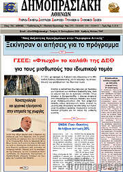 /Δημοπρασιακή Αθηνών