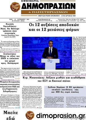 Πρωτοσέλιδο Εφημερίς Δημοπρασιών