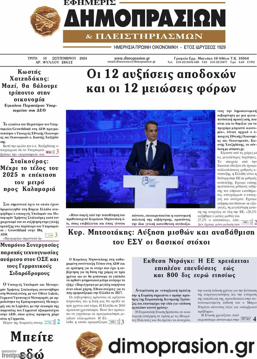 Εφημερίς Δημοπρασιών