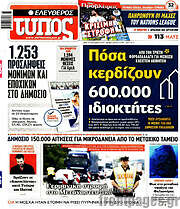 /Ελεύθερος Τύπος