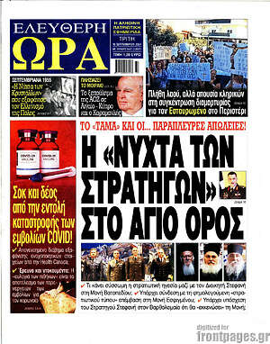 Πρωτοσέλιδο εφημερίδας Ελεύθερη ώρα - protoselida