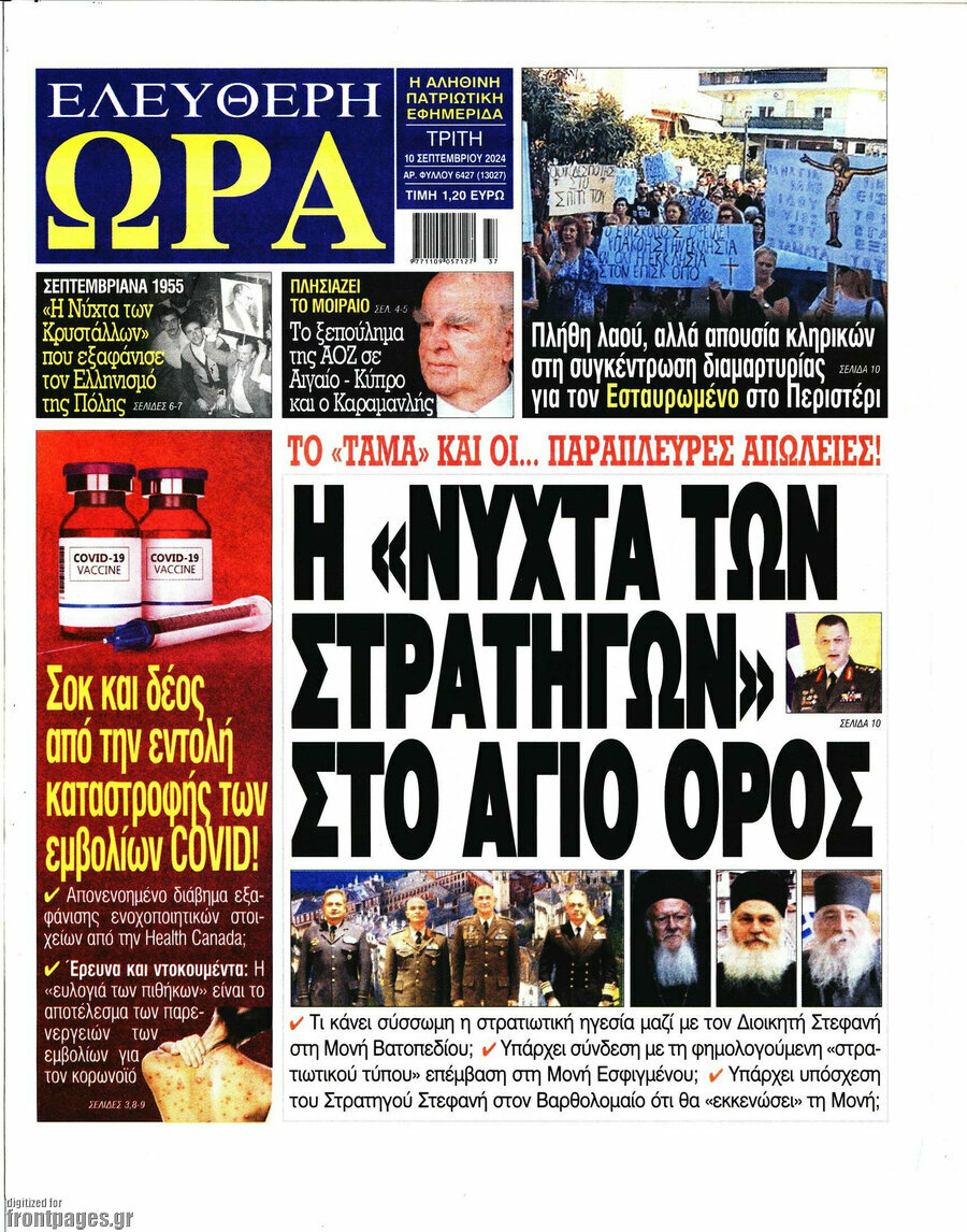 Ελεύθερη ώρα
