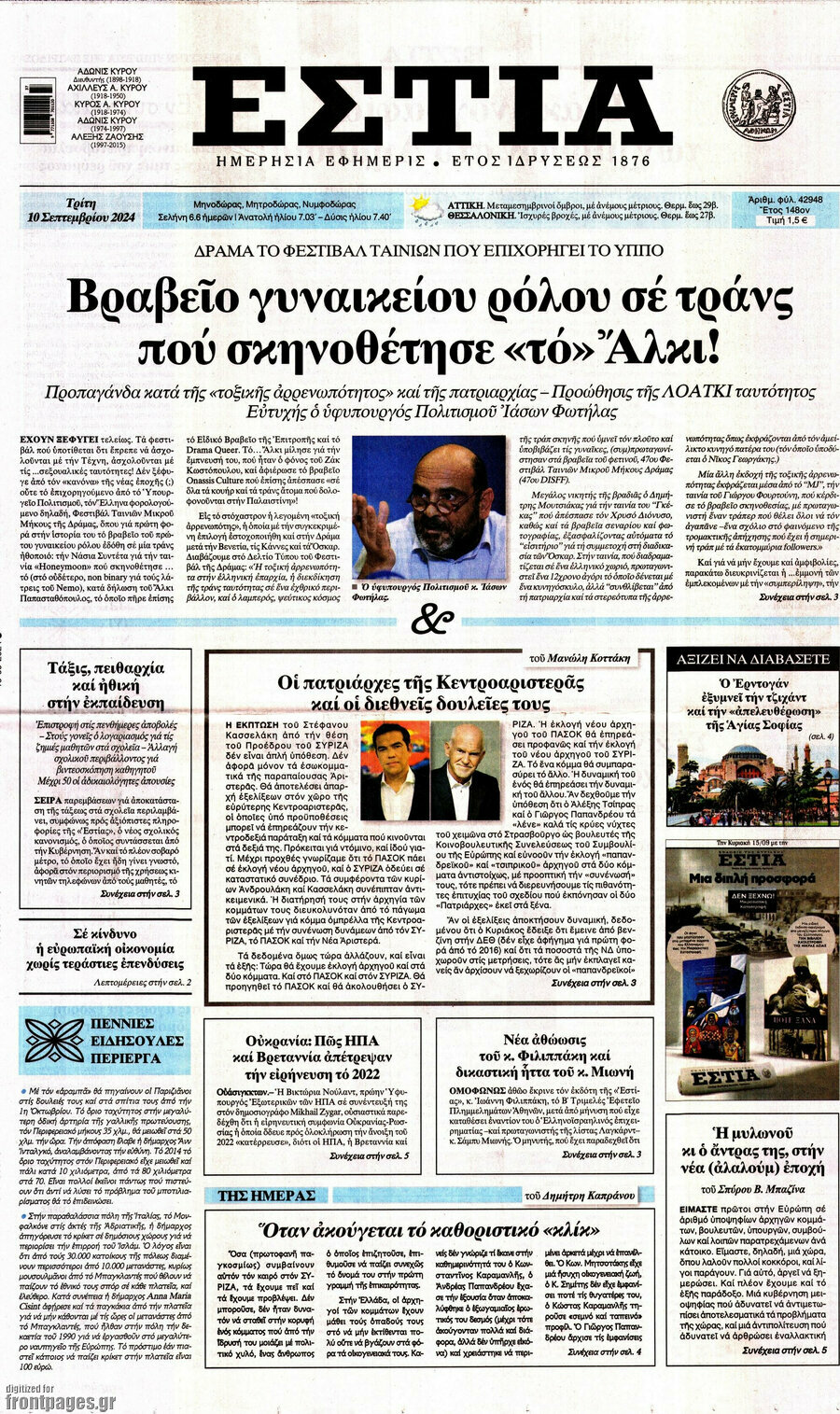 Εστία
