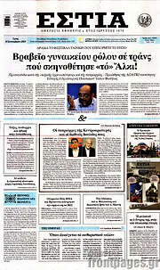 /Εστία