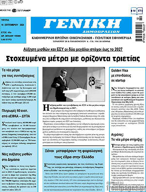 Πρωτοσέλιδο Γενική Δημοπρασιών