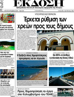 Πρωτοσέλιδο Έκδοση