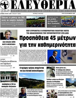 Πρωτοσέλιδο Ελευθερία