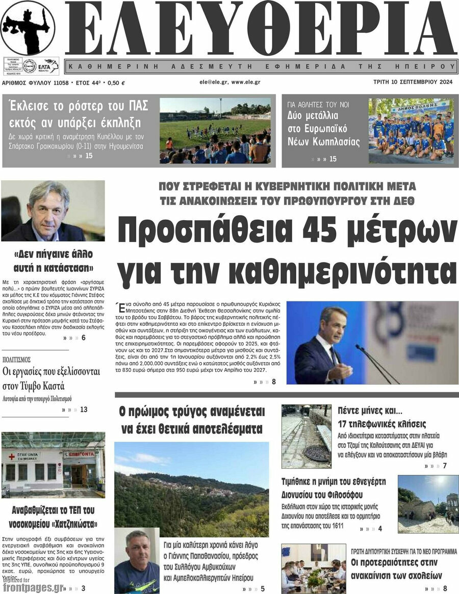 Ελευθερία