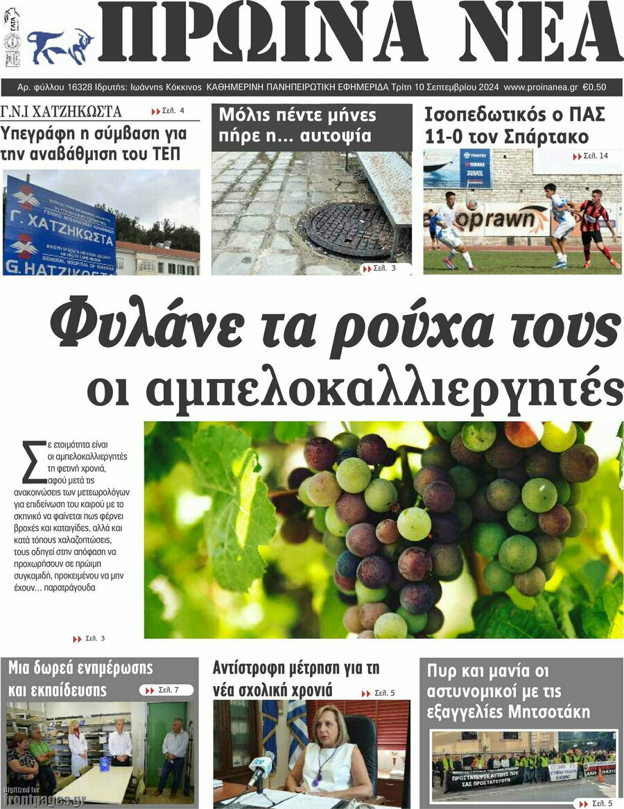 Πρωινά νέα