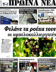 /Πρωινά νέα