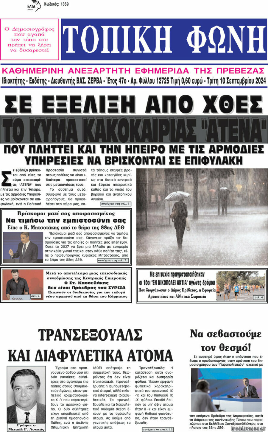 Τοπική Φωνή